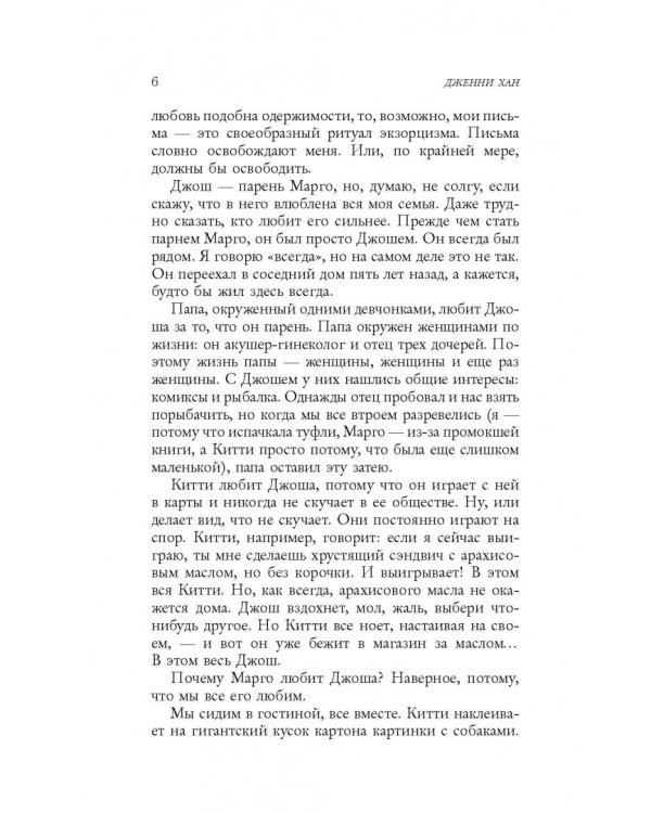 Всем парням, которых я любила