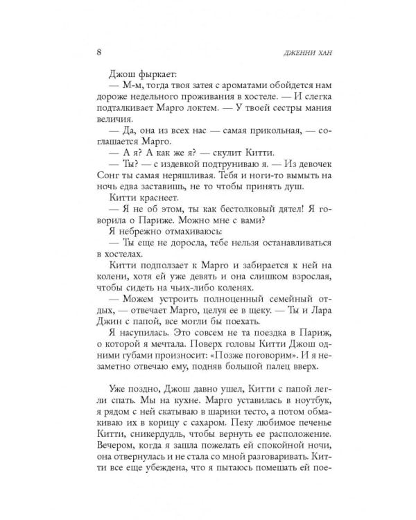 Всем парням, которых я любила