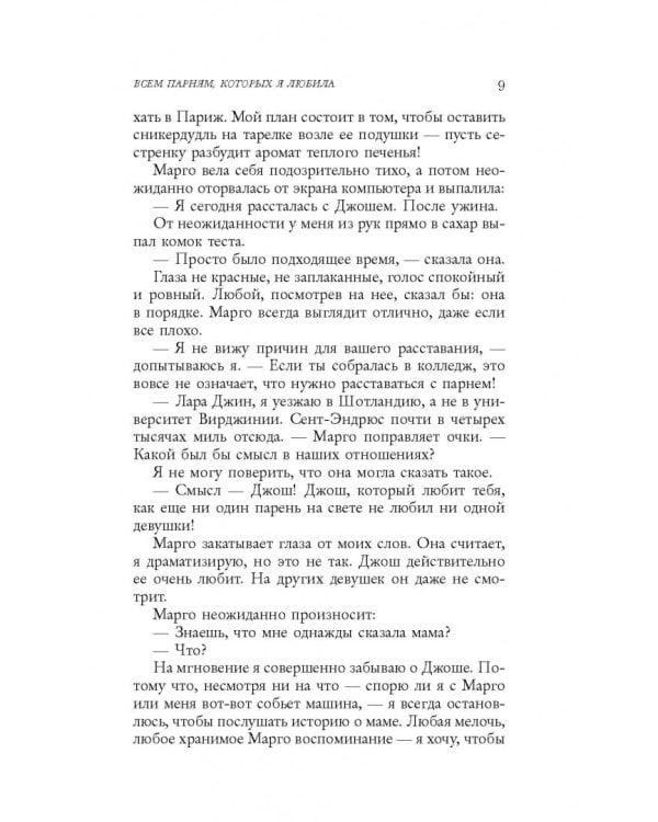 Всем парням, которых я любила