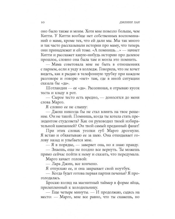 Всем парням, которых я любила