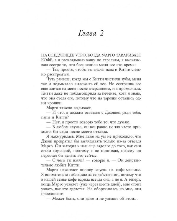 Всем парням, которых я любила