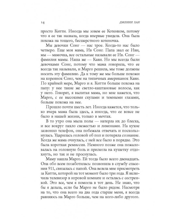 Всем парням, которых я любила