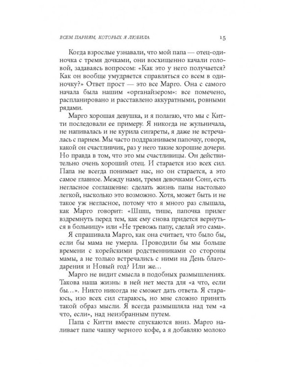 Всем парням, которых я любила