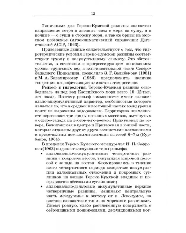 Дефлированные почвы Западного Прикаспия. Потенциал продуктивности и приемы реализации