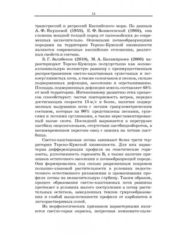 Дефлированные почвы Западного Прикаспия. Потенциал продуктивности и приемы реализации