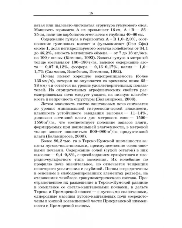 Дефлированные почвы Западного Прикаспия. Потенциал продуктивности и приемы реализации
