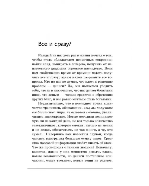 Энергетическая валюта -"купите" все, что пожелаете. Тренинг по системе Дарио Саласа Соммэра