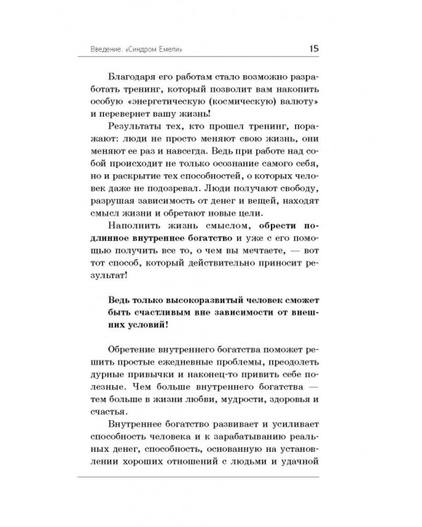 Энергетическая валюта -"купите" все, что пожелаете. Тренинг по системе Дарио Саласа Соммэра