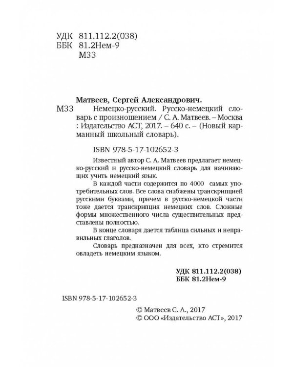 Немецко-русский. Русско-немецкий словарь с произношением