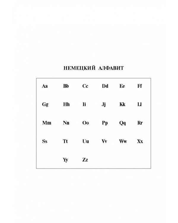 Немецко-русский. Русско-немецкий словарь с произношением