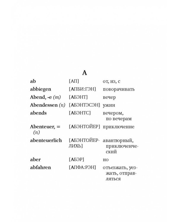 Немецко-русский. Русско-немецкий словарь с произношением