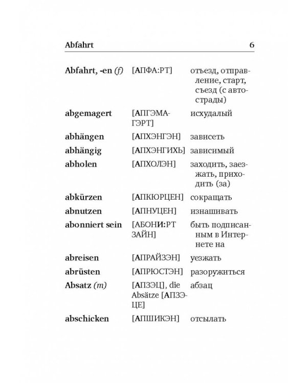 Немецко-русский. Русско-немецкий словарь с произношением