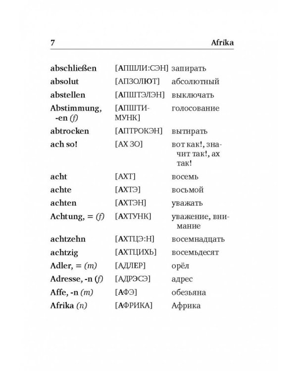 Немецко-русский. Русско-немецкий словарь с произношением
