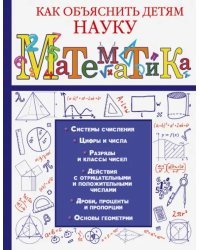 Математика