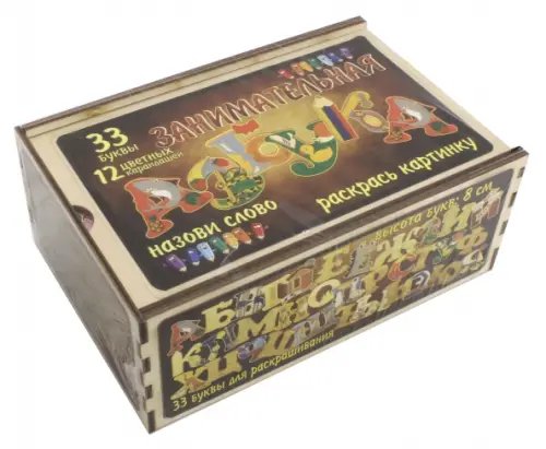 Занимательная азбука Занимательная азбука