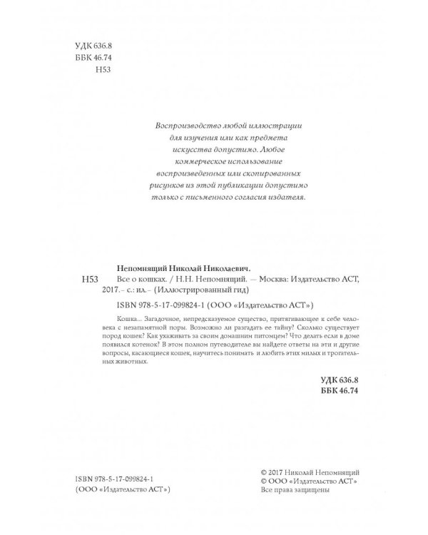 Все о кошках