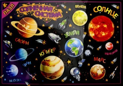 Пазл. Солнечная система Пазл. Солнечная система