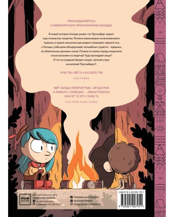 Хильда и черный пес