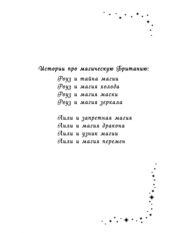 Эмили и волшебный сундук