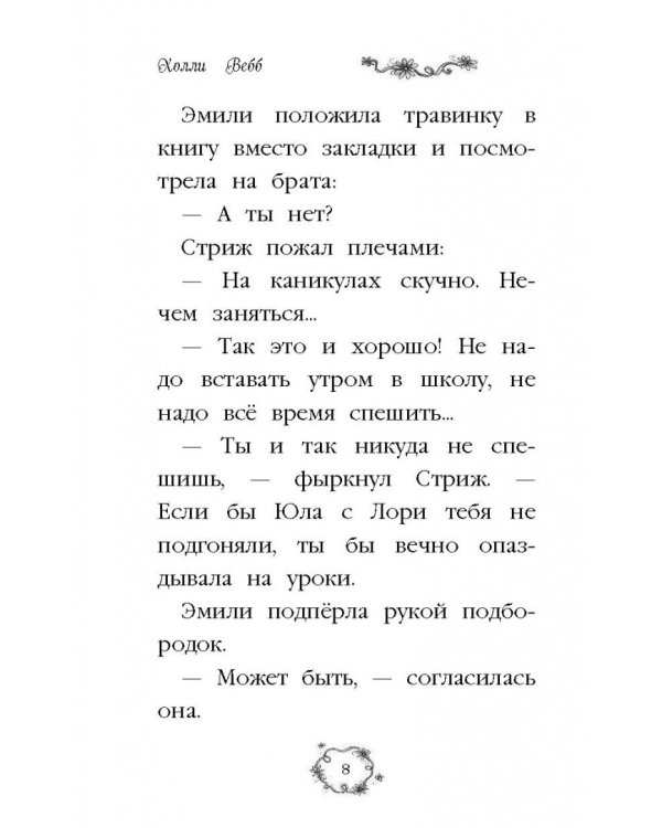 Эмили и волшебный сундук