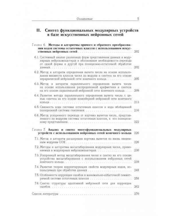 Дополнительное изображение книги «Модулярная арифметика и ее приложения в инфокоммуникационных технологиях»