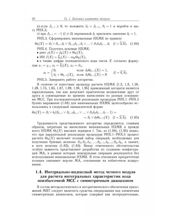 Дополнительное изображение книги «Модулярная арифметика и ее приложения в инфокоммуникационных технологиях»