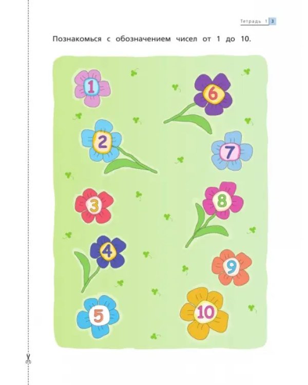 Математика до школы. 5-6 лет. Рабочая тетрадь. В 2-х частях. Часть 1