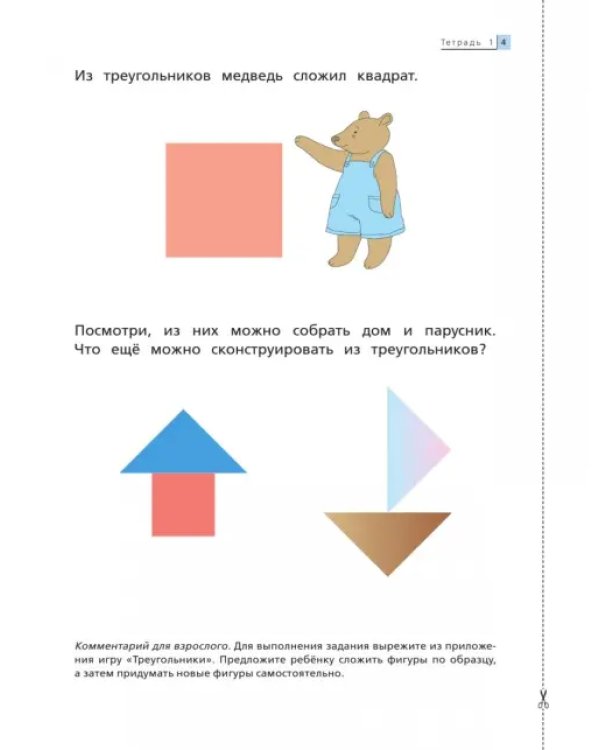 Математика до школы. 5-6 лет. Рабочая тетрадь. В 2-х частях. Часть 1