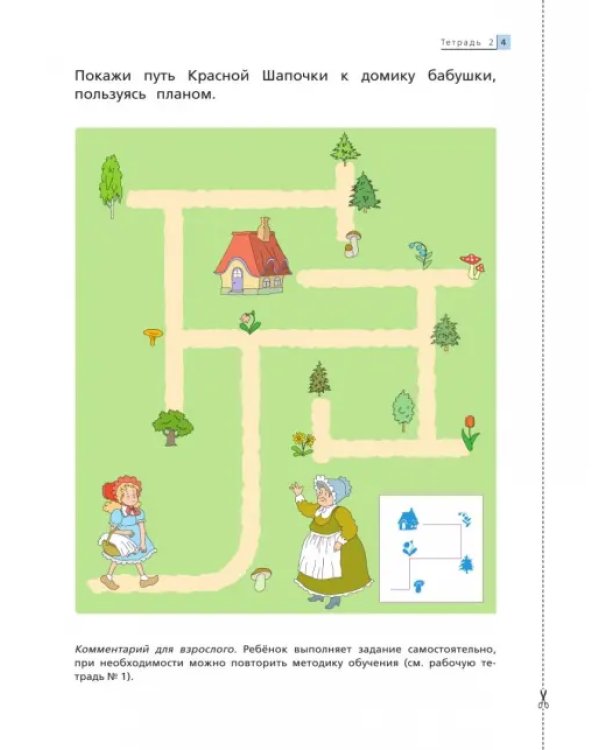 Математика до школы. 5-6 лет. Рабочая тетрадь. В 2-х частях. Часть 2