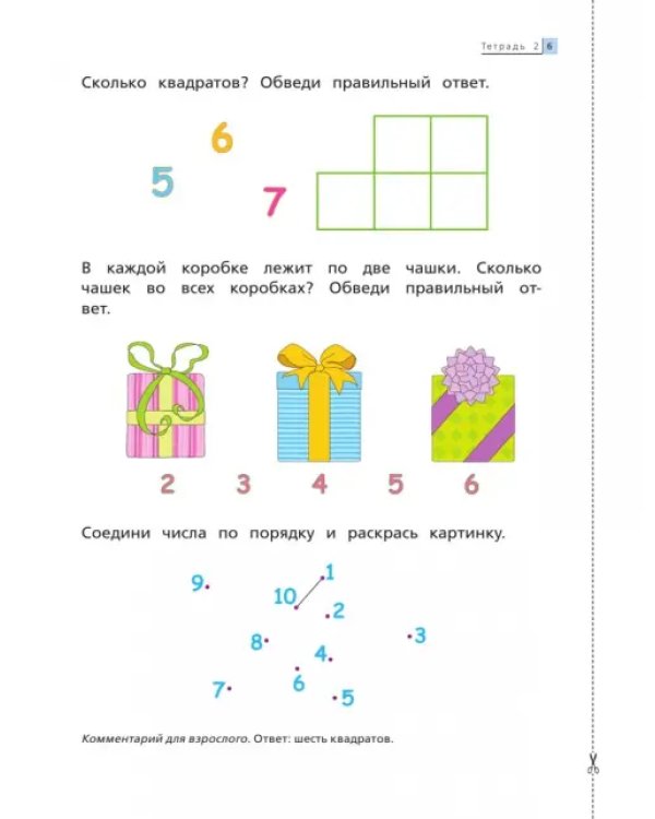 Математика до школы. 5-6 лет. Рабочая тетрадь. В 2-х частях. Часть 2