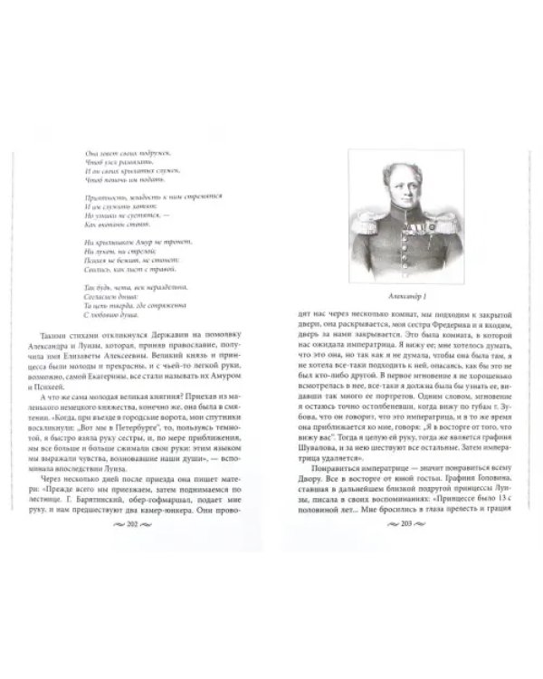 Дополнительное изображение книги «Судьба российских принцесс. От царевны Софьи до великой княжны Анастасии»