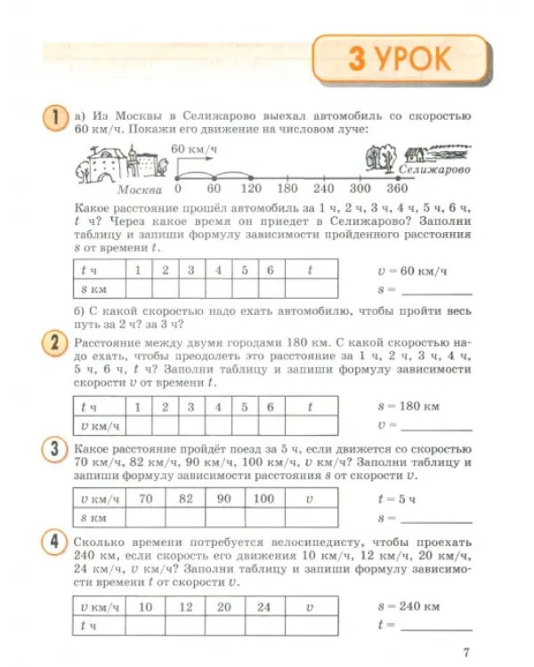 Математика. 3 класс. Учебное пособие (учебник-тетрадь). В 3-х частях. Часть 3. ФГОС НОО