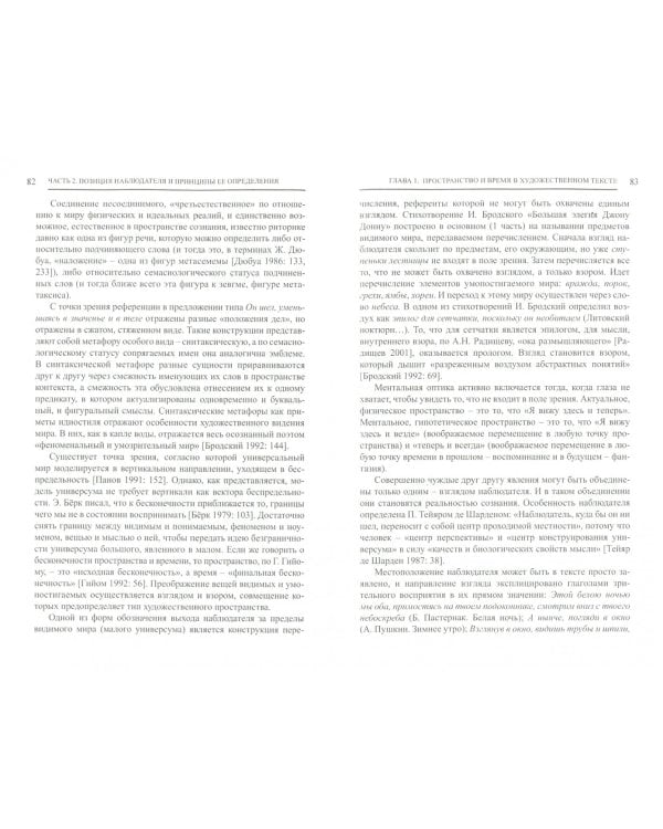 Как рождается смысл. Смысловая структура художественного текста и лингвистические принципы ее модели