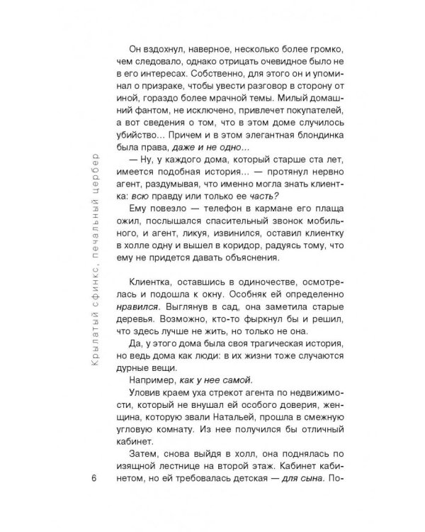 Крылатый сфинкс, печальный цербер