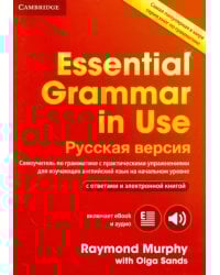 Essential Grammar in Use with answers and eBook. Russian edition