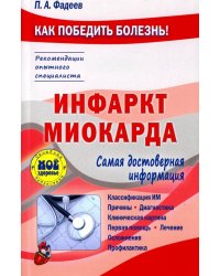Инфаркт миокарда