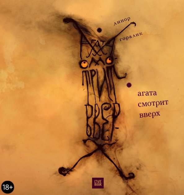 Агата смотрит вверх Агата смотрит вверх