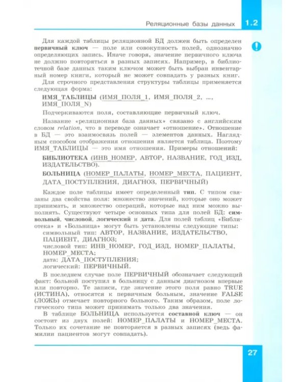 Информатика. 11 класс. Учебник. Углубленный уровень. В 2-х частях. Часть 1
