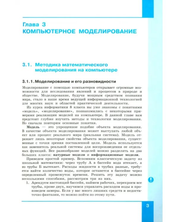 Информатика. 11 класс. Учебник. Углубленный уровень. В 2-х частях. Часть 2
