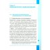 Информатика. 11 класс. Учебник. Углубленный уровень. В 2-х частях. Часть 2
