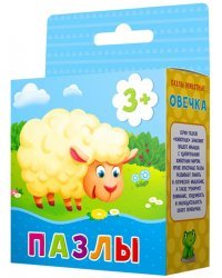 Пазл. Овечка, 16 деталей