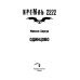 Кремль Кремль 2222. Одинцово
