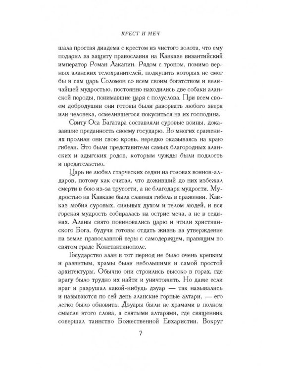 Дополнительное изображение книги «Тайны Храмовой горы»