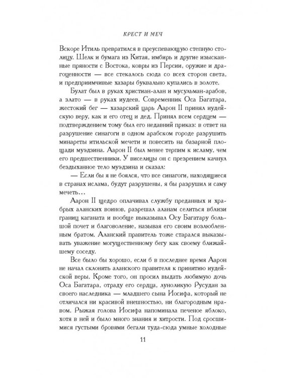 Дополнительное изображение книги «Тайны Храмовой горы»