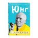 Юнг в комиксах. Биография, идеи, труды