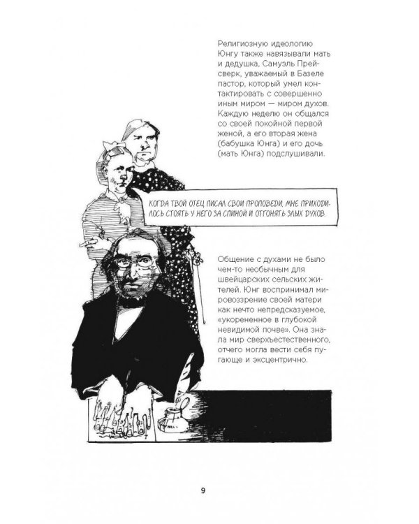 Юнг в комиксах. Биография, идеи, труды
