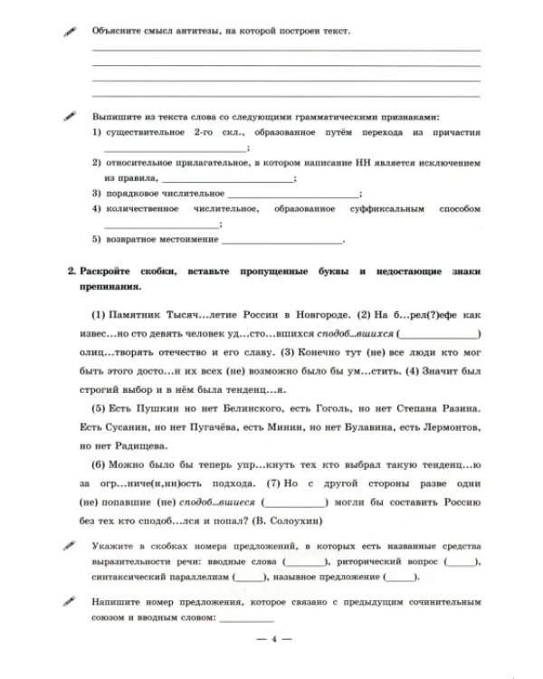 Русский язык. 10-11 классы. Рабочая тетрадь. В 3-х частях. Часть 2