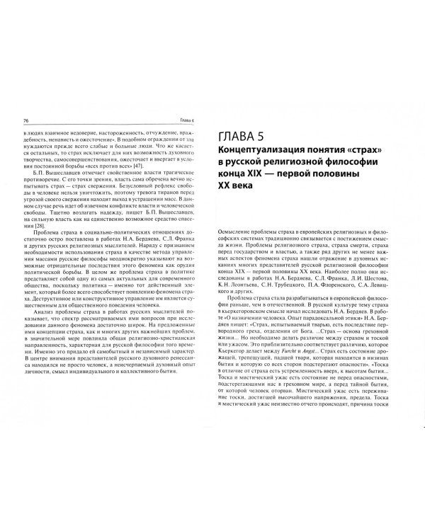Дополнительное изображение книги «Философия страха»