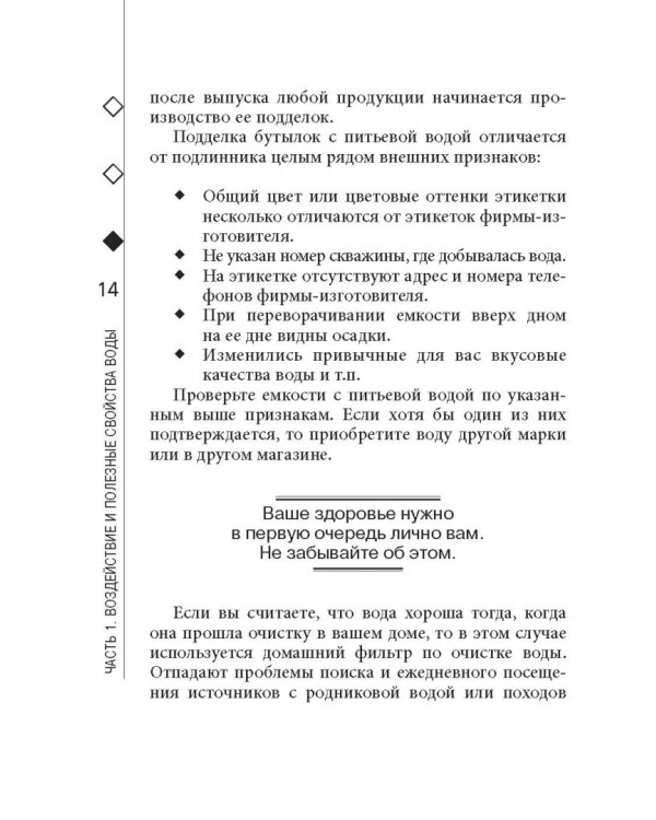 Вода лечит. Головные боли, остеопороз и остеоартрит, боли в пояснице, суставы и связки