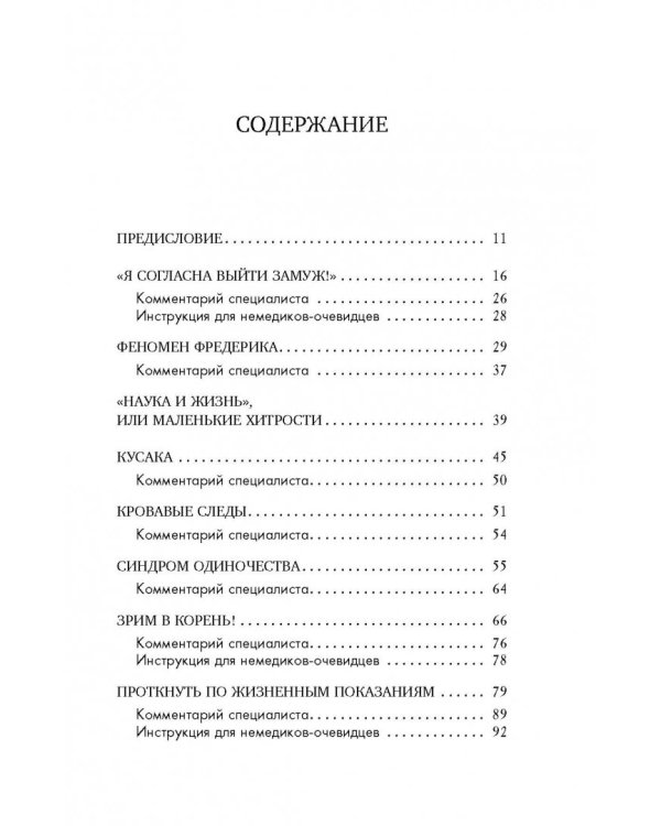 Никто, кроме вас. Рассказы, которые могут спасти жизнь